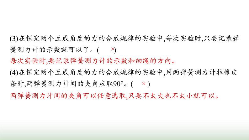 人教版高中物理必修第一册第3章相互作用力4第2课时实验探究两个互成角度的力的合成规律课件第8页