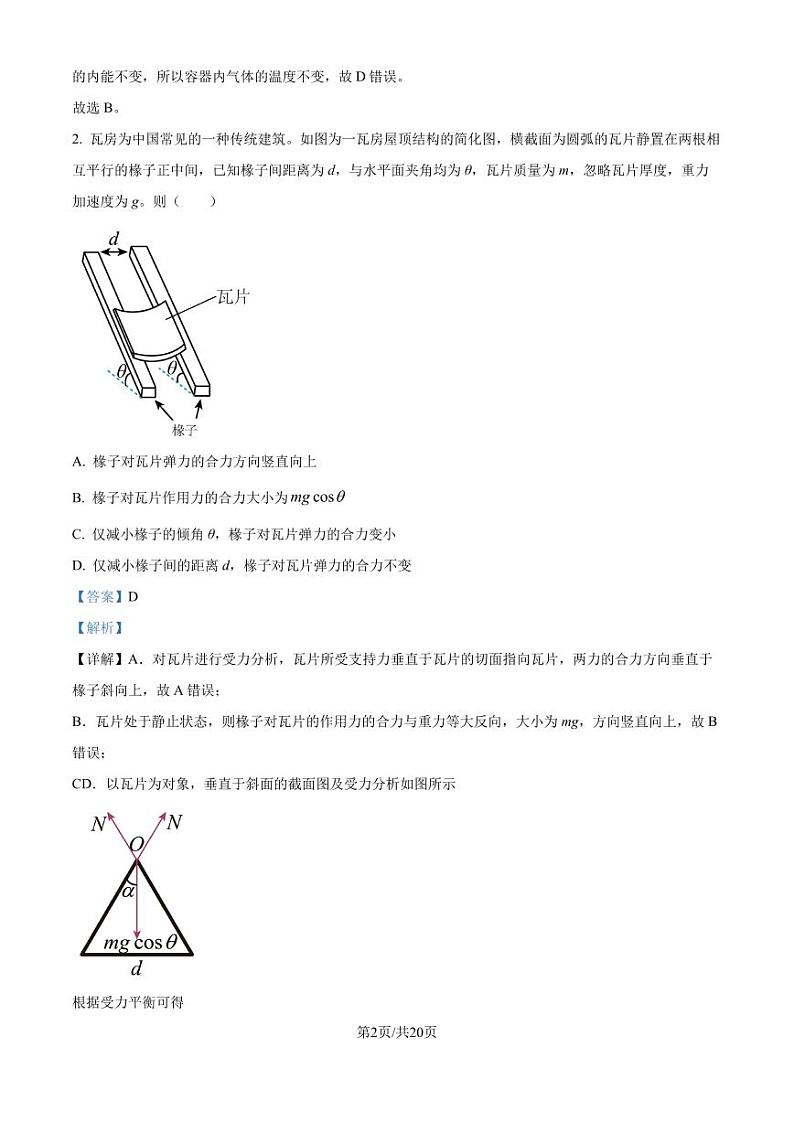 广东省六校2024-2025学年高三上学期八月第一次联考物理试卷（解析版）第2页