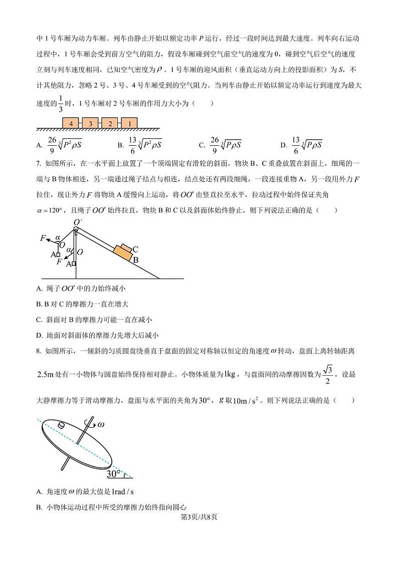 十五校教育集团鄂豫皖五十三校2024-2025学年高三上学期8月联考物理试题（湖北卷）（原卷版）第3页