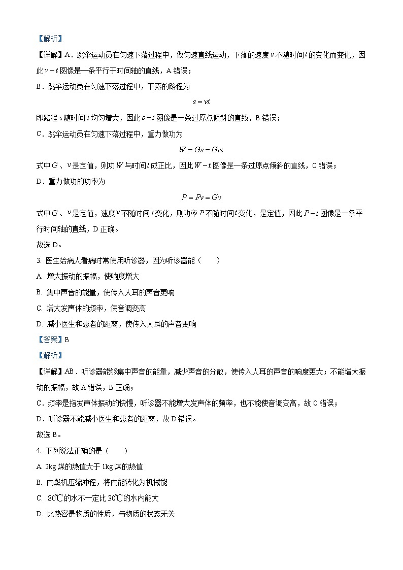 江西省临川第一中学2024-2025学年高一上学期开学考试物理试题（原卷版+解析版）02