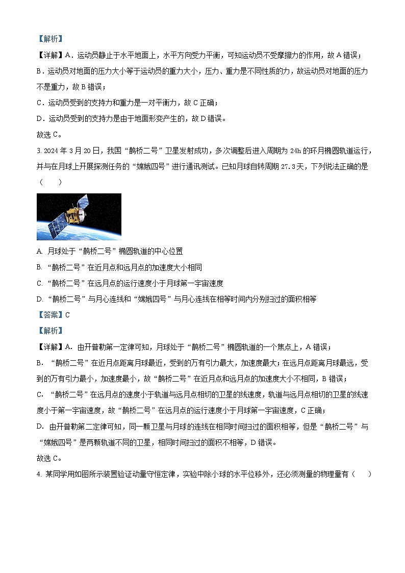 江苏省南京市浦口区南京汉开书院高中部2024-2025学年高三上学期8月月考物理试题（原卷版+解析版）02