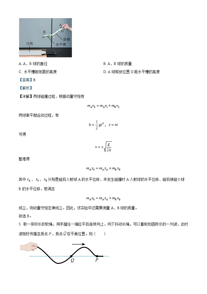 江苏省南京市浦口区南京汉开书院高中部2024-2025学年高三上学期8月月考物理试题（原卷版+解析版）03