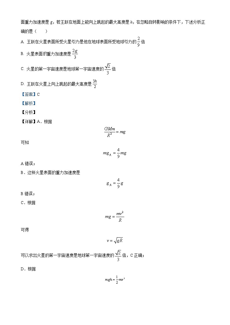 吉林省长春市长春汽车经济技术开发区第三中学2023-2024学年高二下学期7月期末考试物理试题（解析版）第3页