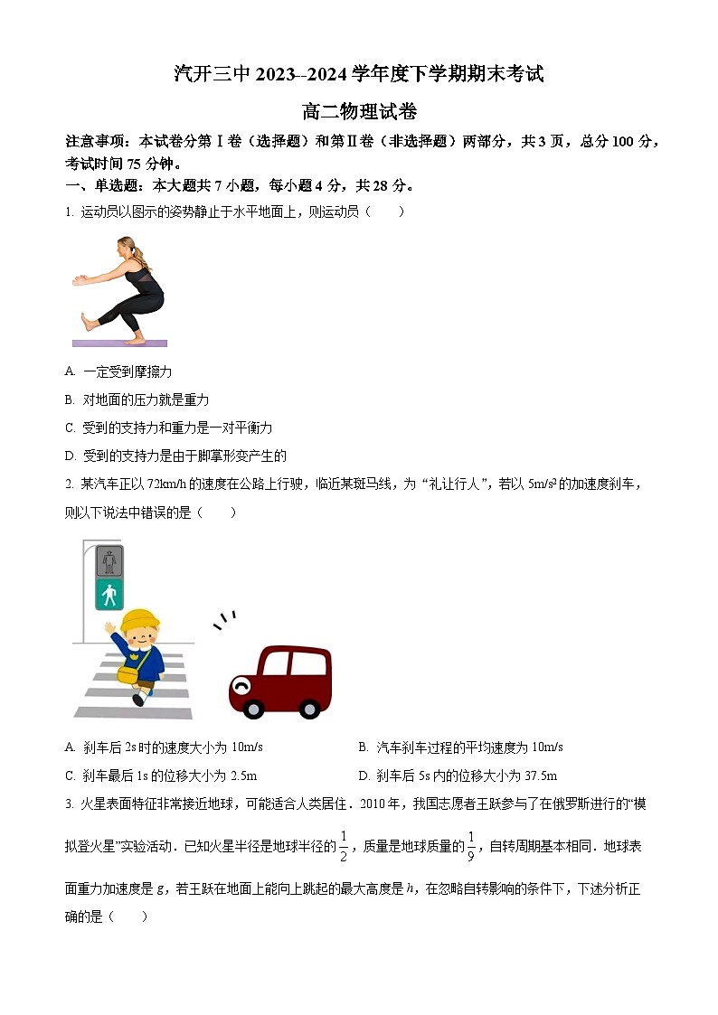 吉林省长春市长春汽车经济技术开发区第三中学2023-2024学年高二下学期7月期末考试物理试题（原卷版）第1页