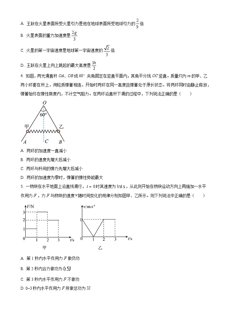 吉林省长春市长春汽车经济技术开发区第三中学2023-2024学年高二下学期7月期末考试物理试题（原卷版）第2页