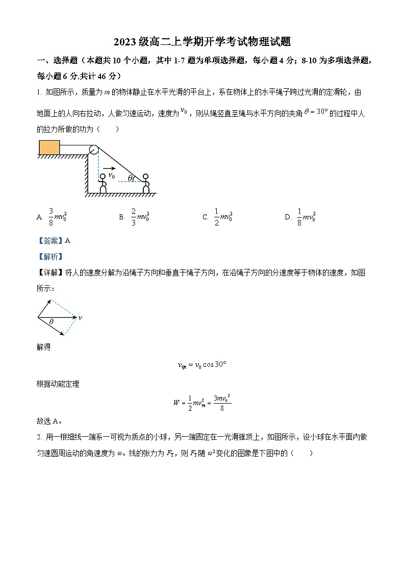 内蒙古自治区兴安盟乌兰浩特第一中学2024-2025学年高二上学期开学考试物理试题（解析版）第1页