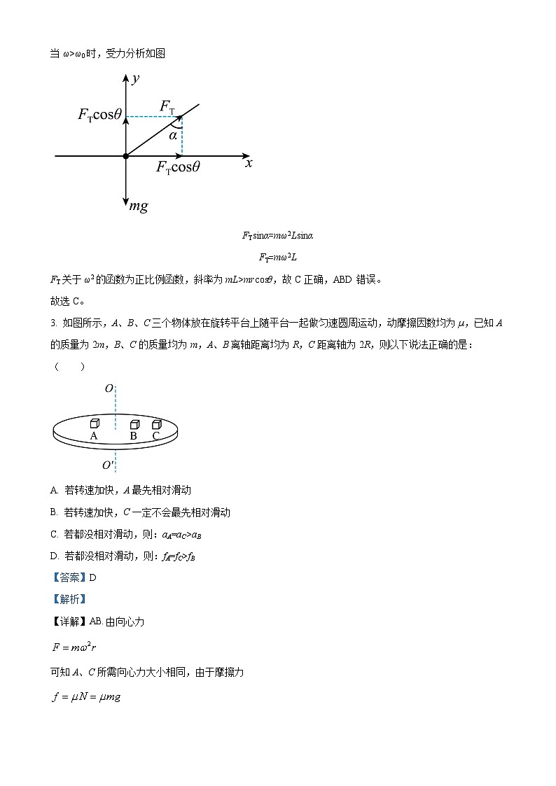 内蒙古自治区兴安盟乌兰浩特第一中学2024-2025学年高二上学期开学考试物理试题（解析版）第3页