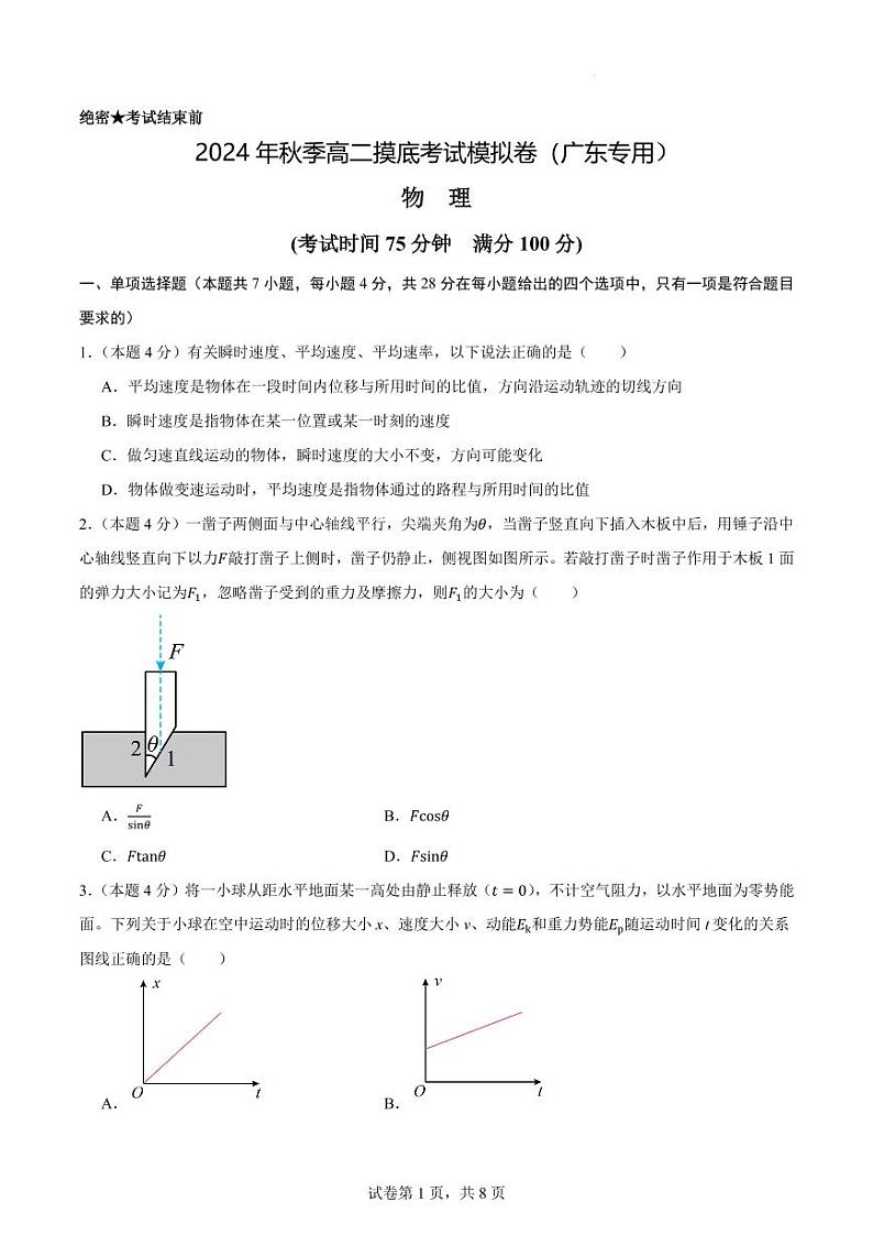 2024年秋季广东新高二摸底考试物理试题（含答案）01