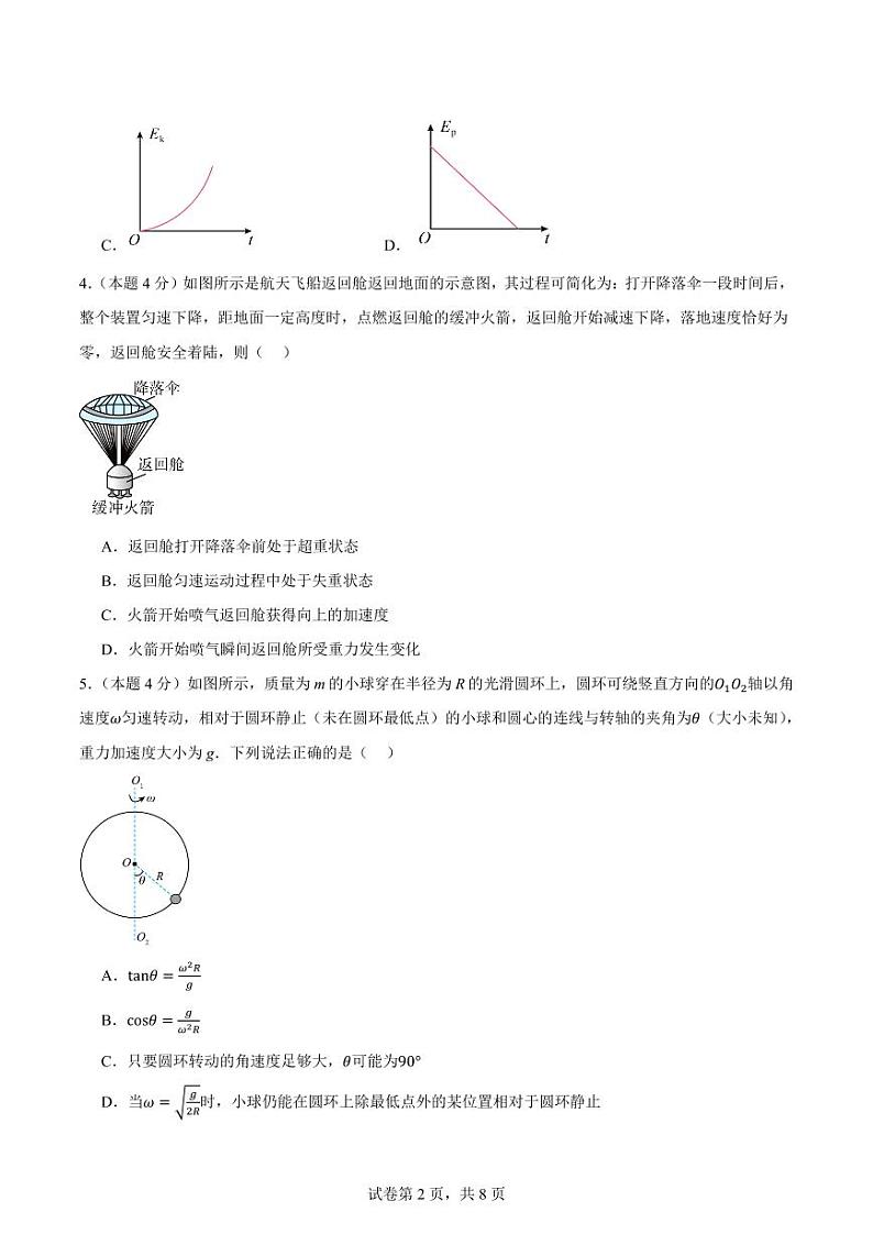 2024年秋季广东新高二摸底考试物理试题（含答案）02