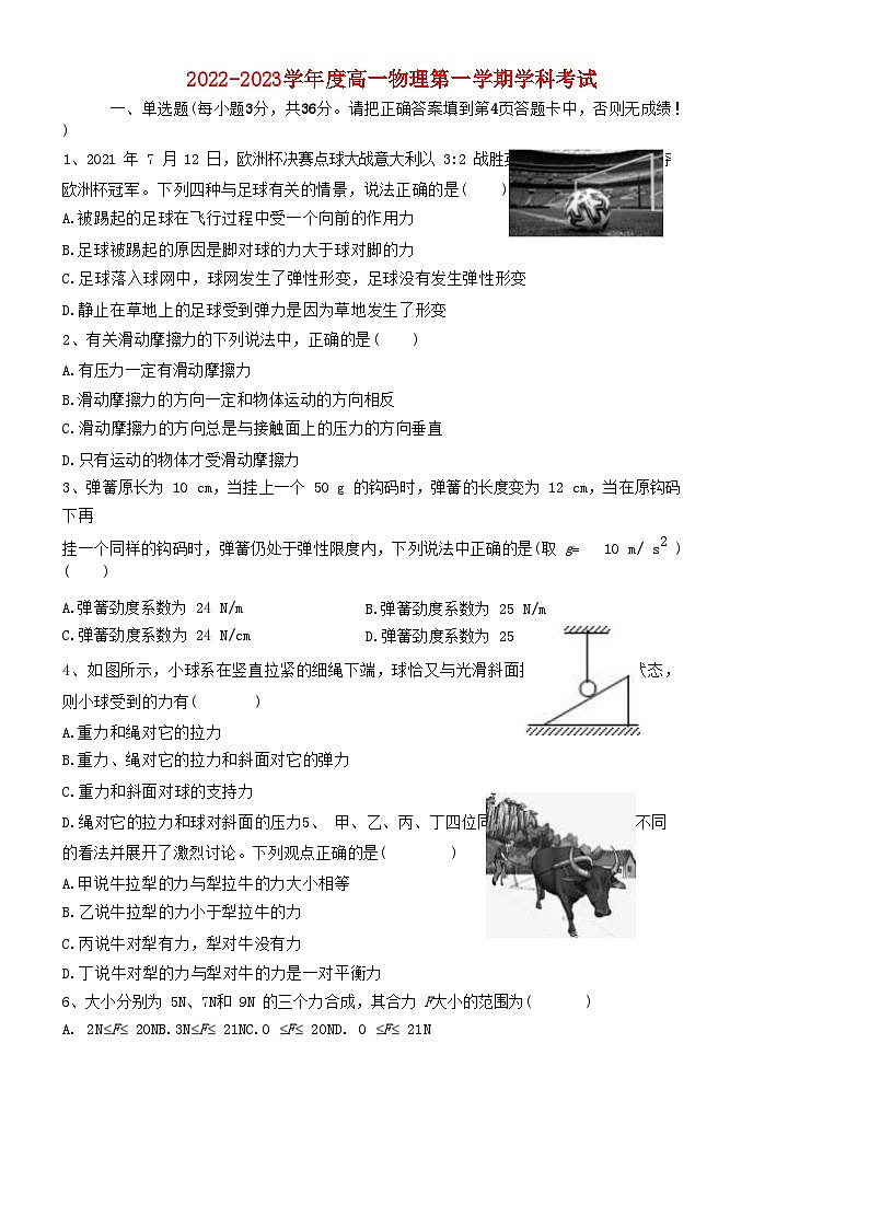 黑龙江省牡丹江市2022_2023学年高一物理上学期11月第二次月考试卷第1页