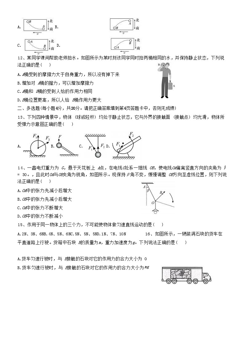黑龙江省牡丹江市2022_2023学年高一物理上学期11月第二次月考试卷第3页