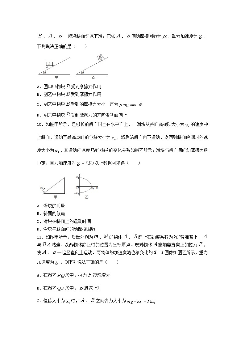 甘肃省张掖市2022_2023学年高一物理上学期12月月考试卷第3页