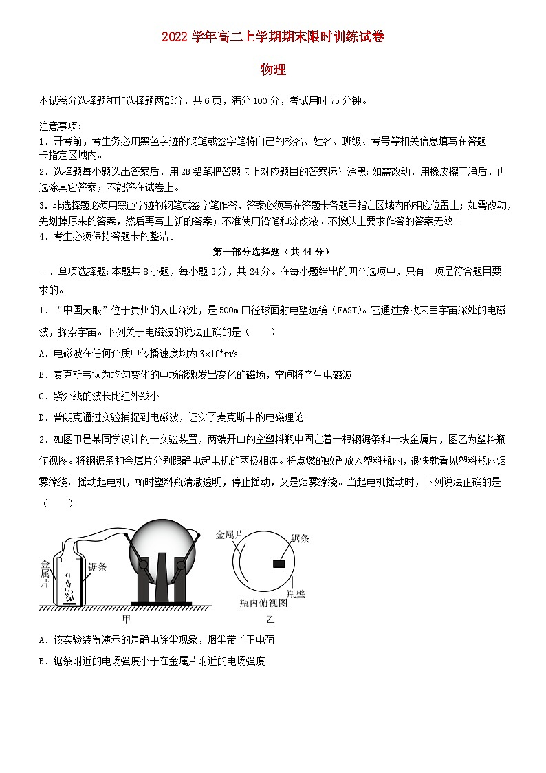 广东省2022_2023学年高二物理上学期期末联考试题第1页