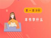 人教版（2019）高中物理选择性必修第二册 《开学第一课》课件