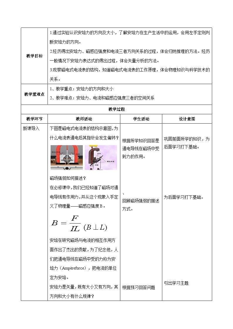 人教版（2019）高中物理选择性必修第二册 1.1《磁场对通电导线的作用力》教案02