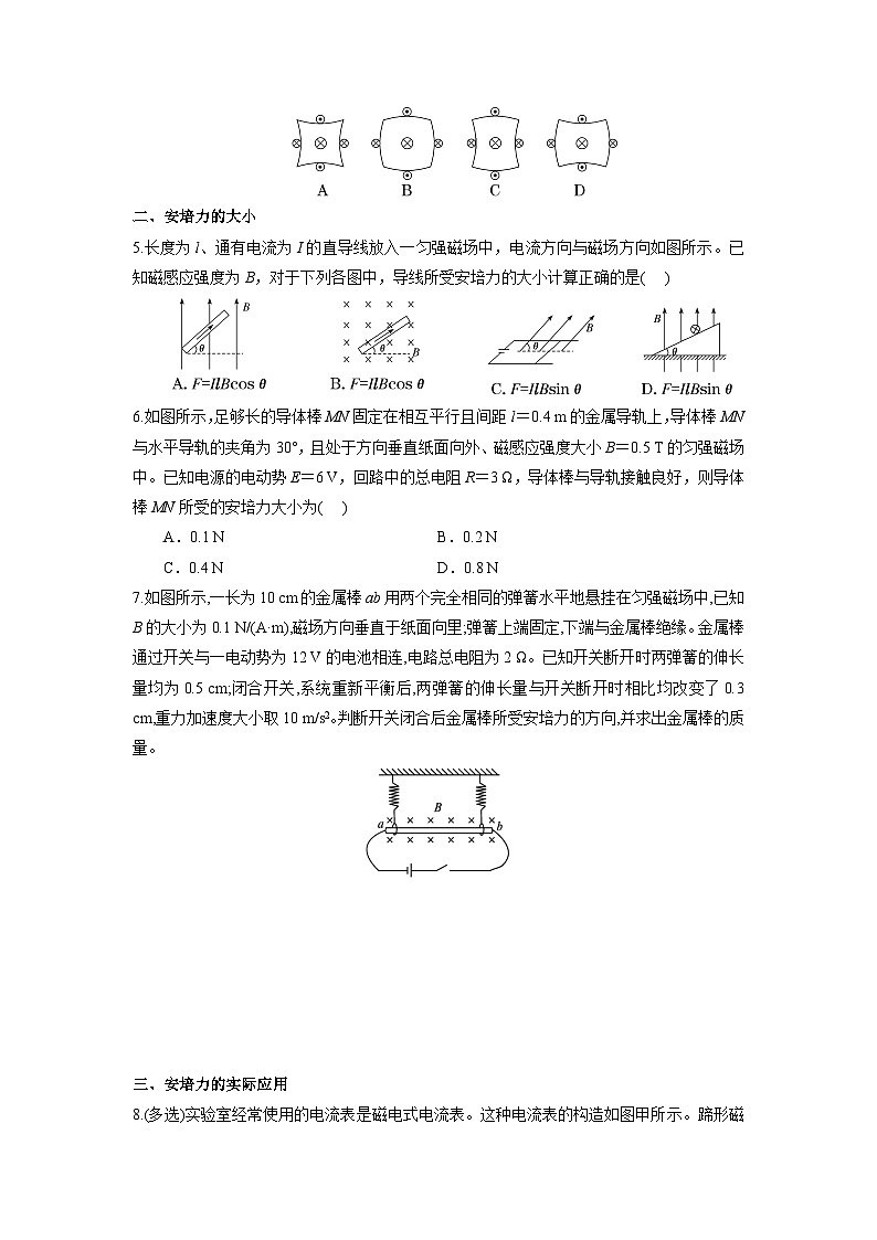 人教版（2019）高中物理选择性必修第二册 1.1《磁场对通电导线的作用力》分层练习（原卷）第2页