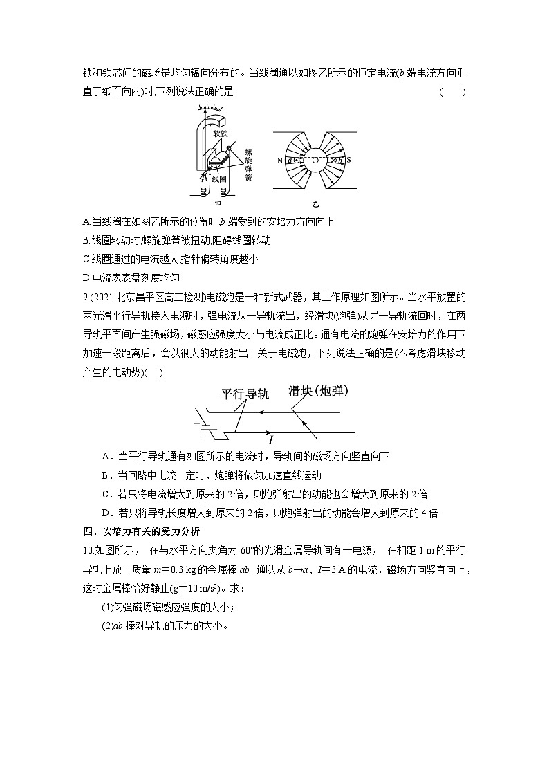 人教版（2019）高中物理选择性必修第二册 1.1《磁场对通电导线的作用力》分层练习（原卷）第3页