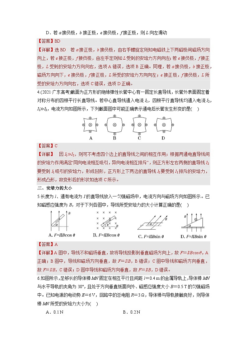 人教版（2019）高中物理选择性必修第二册 1.1《磁场对通电导线的作用力》分层练习（解析卷）第2页
