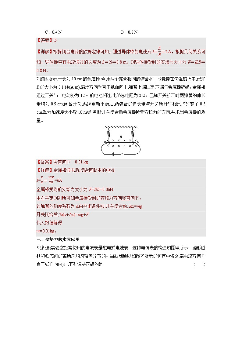 人教版（2019）高中物理选择性必修第二册 1.1《磁场对通电导线的作用力》分层练习（解析卷）第3页