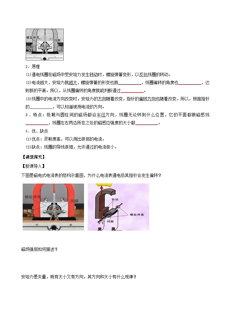 人教版（2019）高中物理选择性必修第二册 1.1《磁场对通电导线的作用力》导学案（学生版+教师版）02