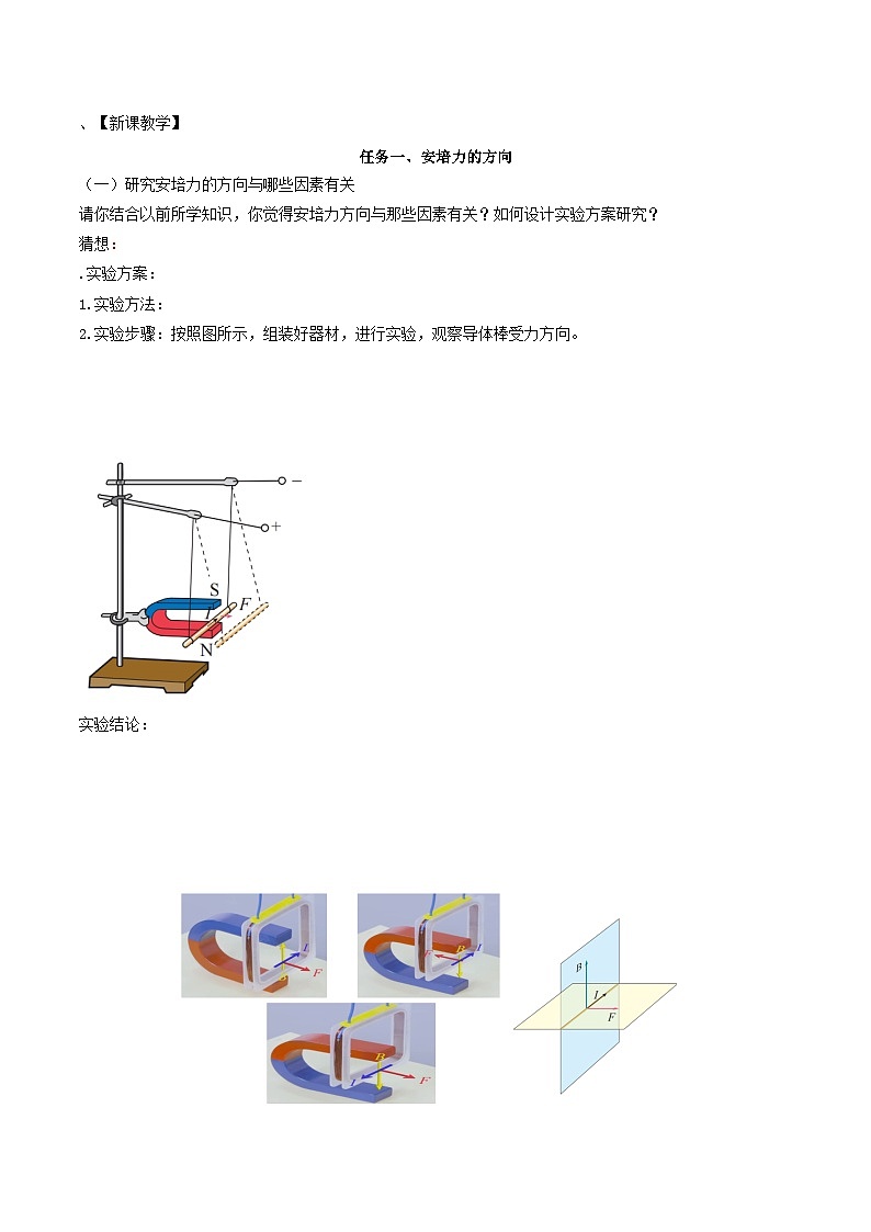 人教版（2019）高中物理选择性必修第二册 1.1《磁场对通电导线的作用力》导学案（学生版+教师版）03