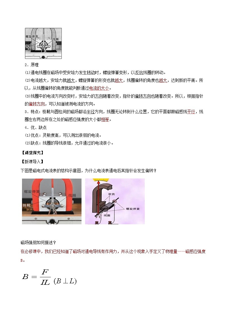 人教版（2019）高中物理选择性必修第二册 1.1《磁场对通电导线的作用力》导学案（学生版+教师版）02