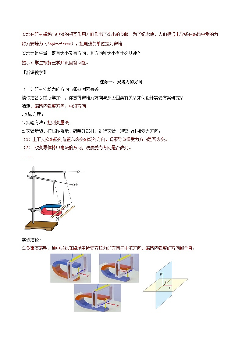 人教版（2019）高中物理选择性必修第二册 1.1《磁场对通电导线的作用力》导学案（学生版+教师版）03