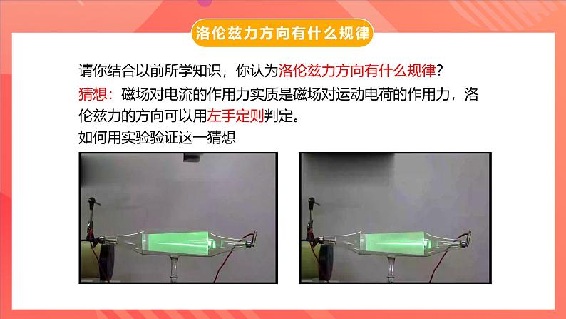 人教版（2019）高中物理选择性必修第二册 1.2《磁场对运动电荷的作用力》课件06