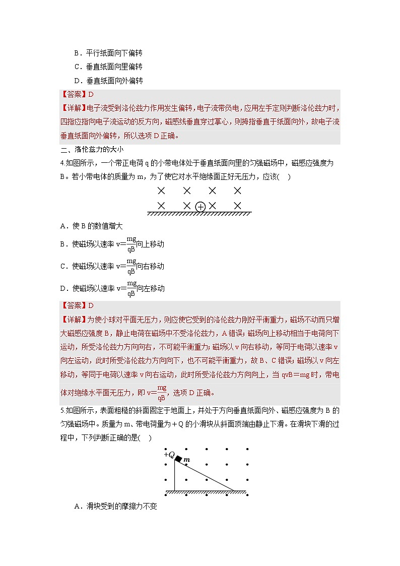 人教版（2019）高中物理选择性必修第二册 1.2《磁场对运动电荷的作用力》分层练习（解析卷）第2页