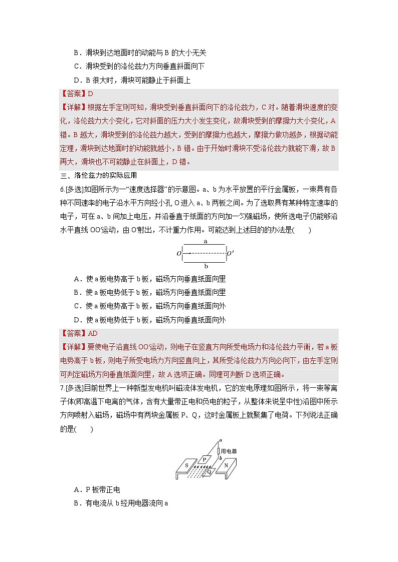 人教版（2019）高中物理选择性必修第二册 1.2《磁场对运动电荷的作用力》分层练习（解析卷）第3页