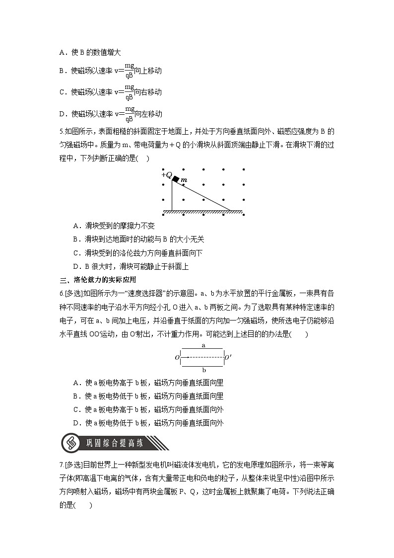 人教版（2019）高中物理选择性必修第二册 1.2《磁场对运动电荷的作用力》分层练习（原卷）第2页