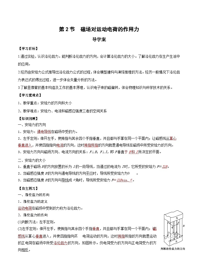 人教版（2019）高中物理选择性必修第二册 1.2《磁场对运动电荷的作用力》导学案（学生版+教师版）01