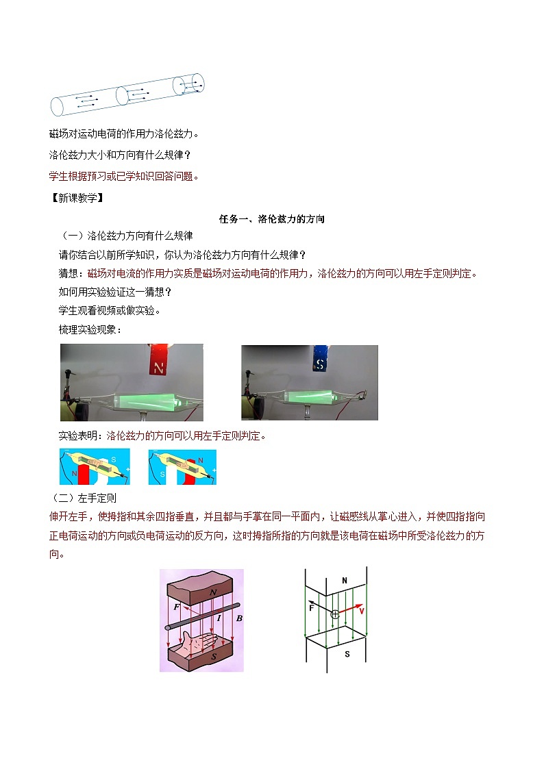 人教版（2019）高中物理选择性必修第二册 1.2《磁场对运动电荷的作用力》导学案（学生版+教师版）03