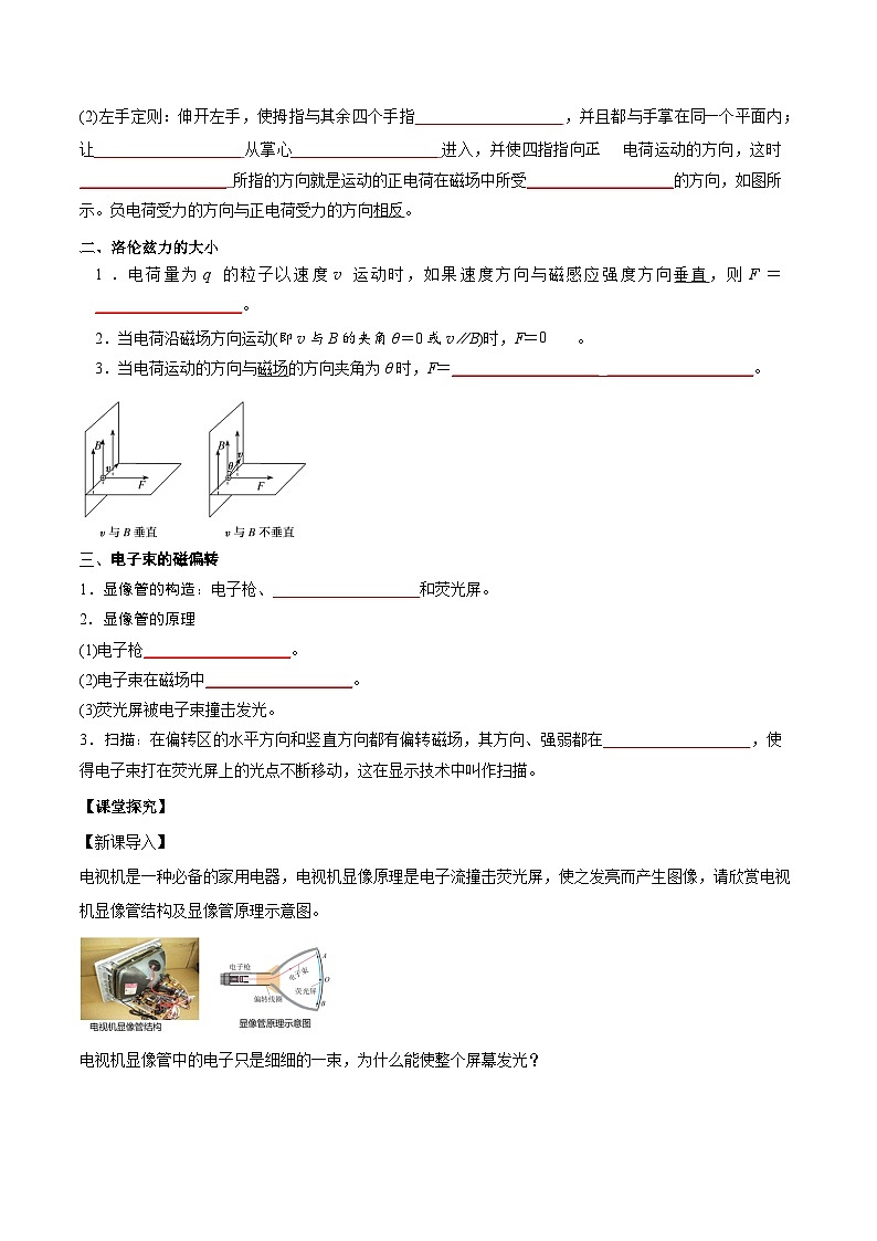 人教版（2019）高中物理选择性必修第二册 1.2《磁场对运动电荷的作用力》导学案（学生版+教师版）02