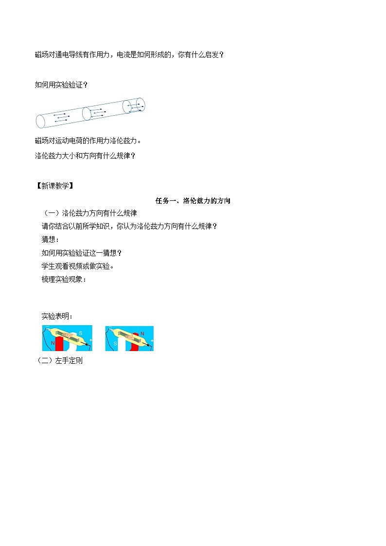 人教版（2019）高中物理选择性必修第二册 1.2《磁场对运动电荷的作用力》导学案（学生版+教师版）03