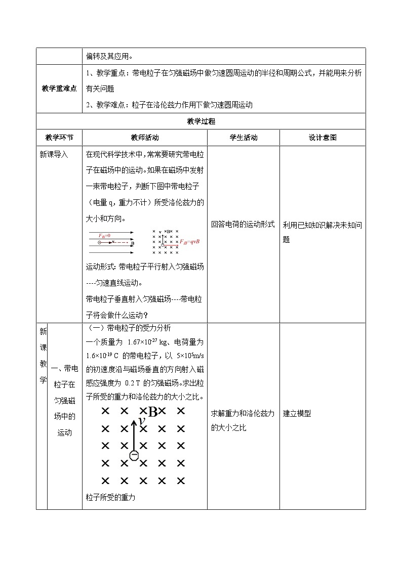 人教版（2019）高中物理选择性必修第二册 1.3《带电粒子在匀强磁场中的运动》教案02
