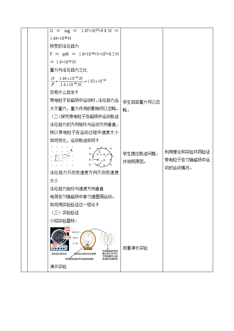 人教版（2019）高中物理选择性必修第二册 1.3《带电粒子在匀强磁场中的运动》教案03