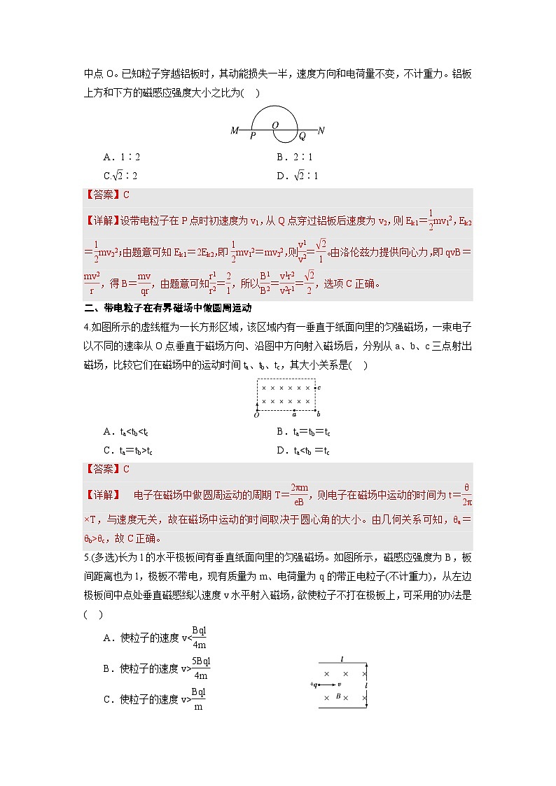 人教版（2019）高中物理选择性必修第二册 1.3《带电粒子在匀强磁场中的运动》分层练习（原卷+解析卷）02