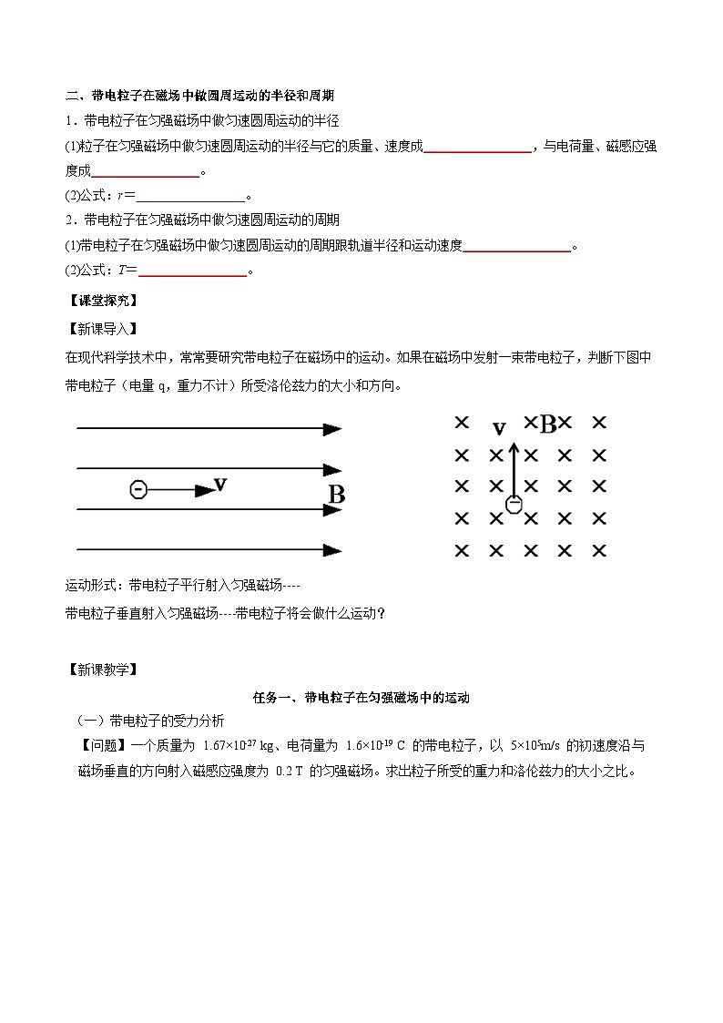 人教版（2019）高中物理选择性必修第二册 1.3《带电粒子在匀强磁场中的运动》导学案（学生版+教师版）02