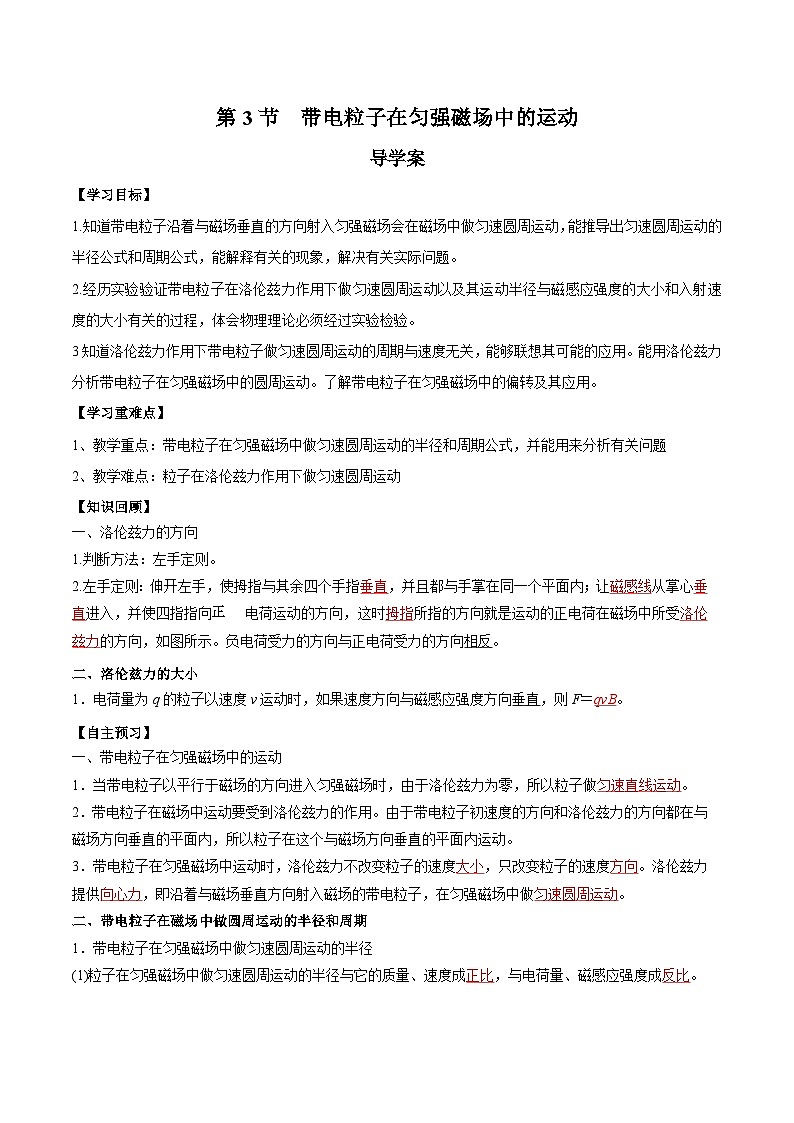 人教版（2019）高中物理选择性必修第二册 1.3《带电粒子在匀强磁场中的运动》导学案（学生版+教师版）01