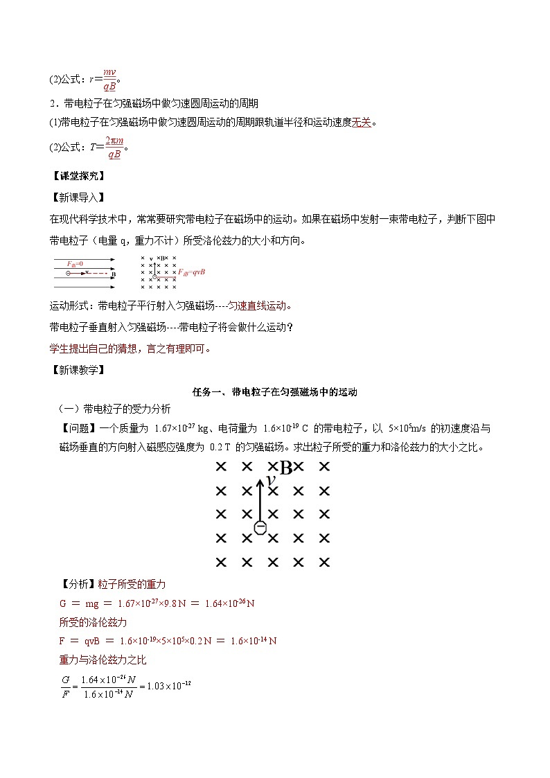 人教版（2019）高中物理选择性必修第二册 1.3《带电粒子在匀强磁场中的运动》导学案（学生版+教师版）02