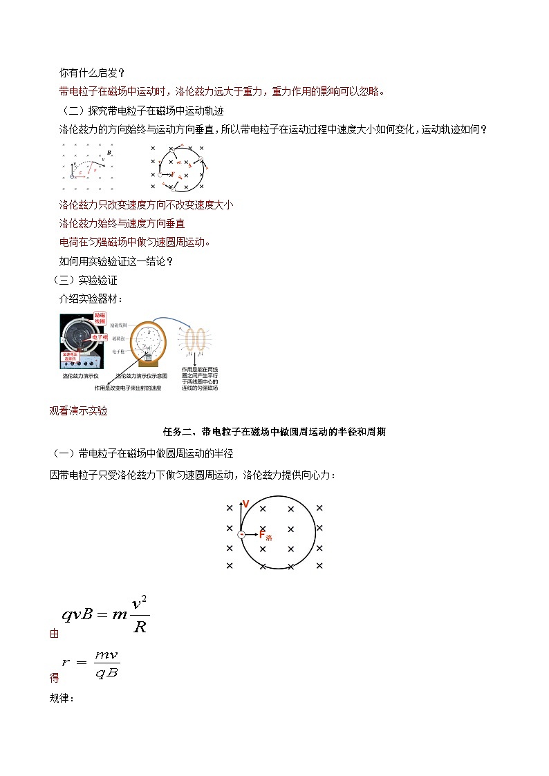 人教版（2019）高中物理选择性必修第二册 1.3《带电粒子在匀强磁场中的运动》导学案（学生版+教师版）03