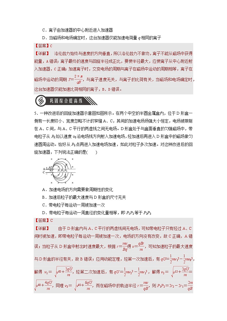 人教版（2019）高中物理选择性必修第二册 1.4《质谱仪与回旋加速器》分层练习（原卷+解析卷）03