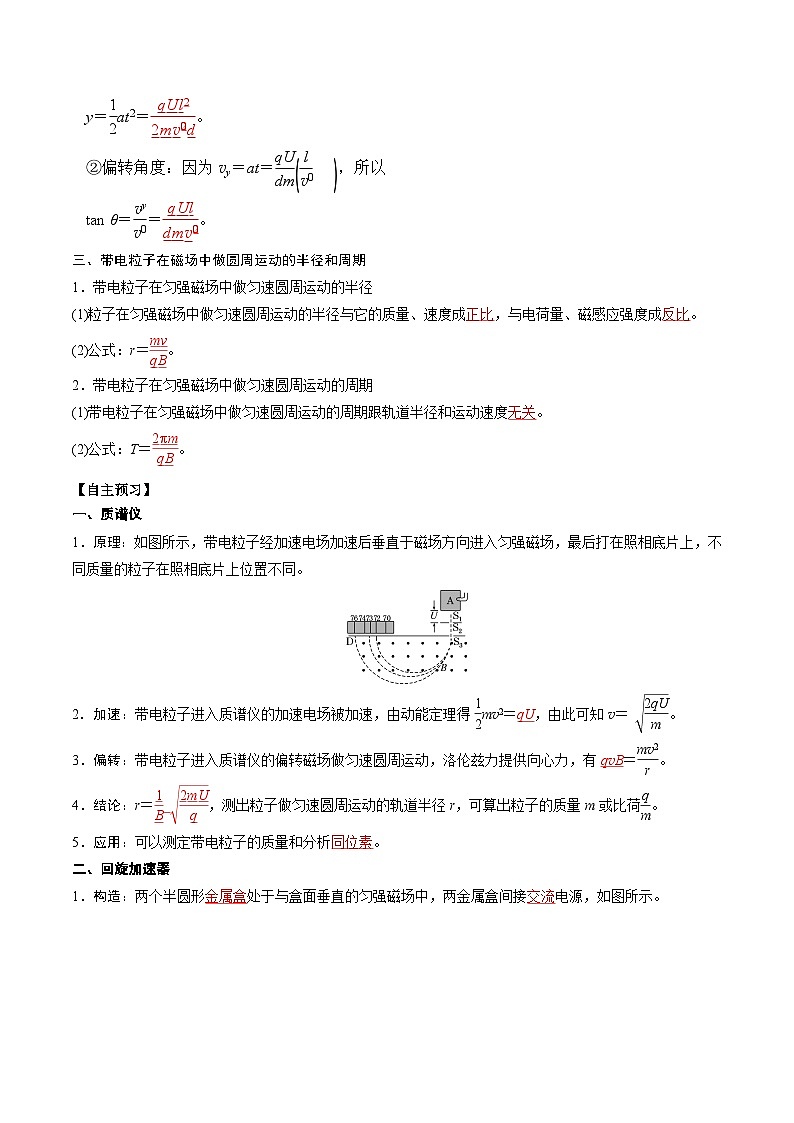 人教版（2019）高中物理选择性必修第二册 1.4《质谱仪与回旋加速器》导学案（学生版+教师版）02