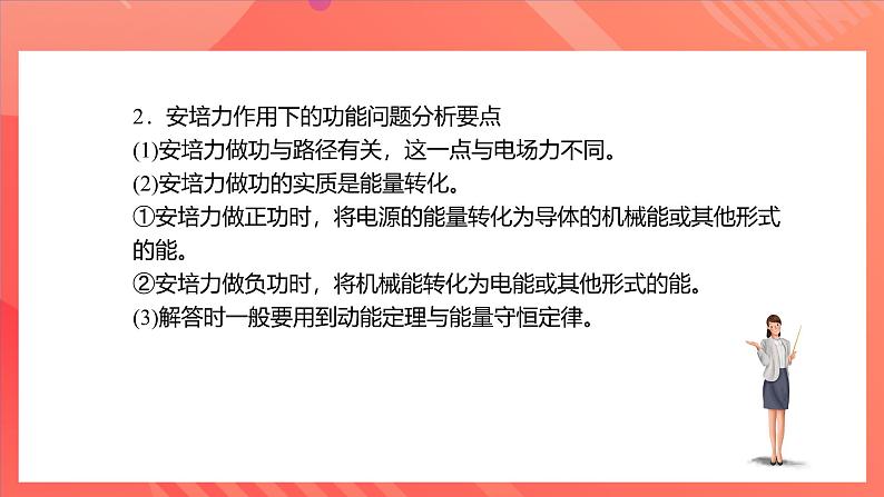 人教版（2019）高中物理选择性必修第二册 第一章《安培力与洛伦兹力》单元复习课件08