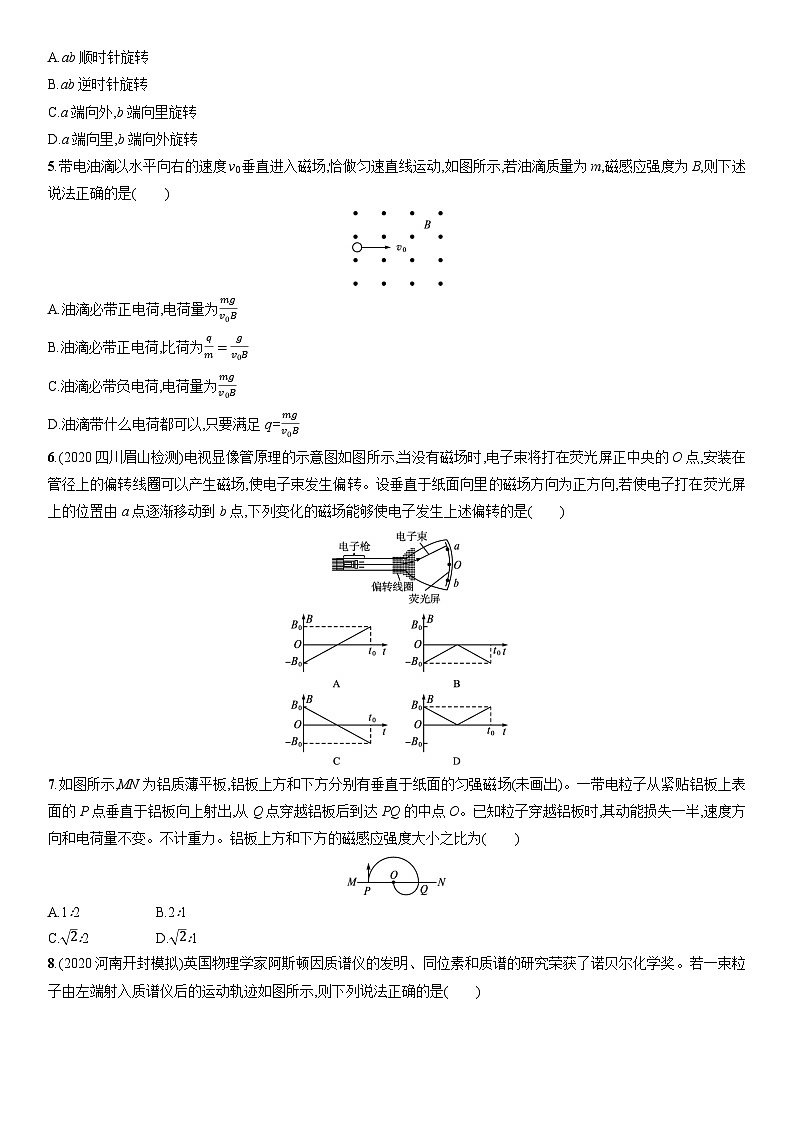 人教版（2019）高中物理选择性必修第二册 第一章《安培力与洛伦兹力》单元测试（原卷+解析卷）02