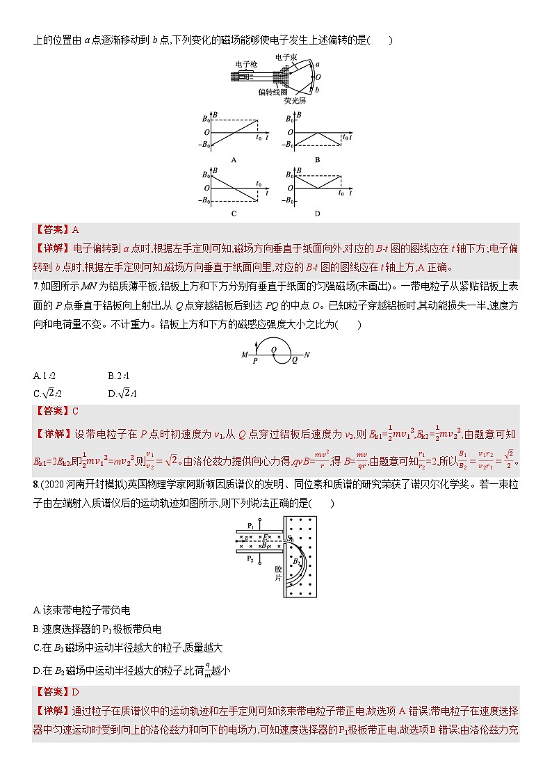 人教版（2019）高中物理选择性必修第二册 第一章《安培力与洛伦兹力》单元测试（原卷+解析卷）03