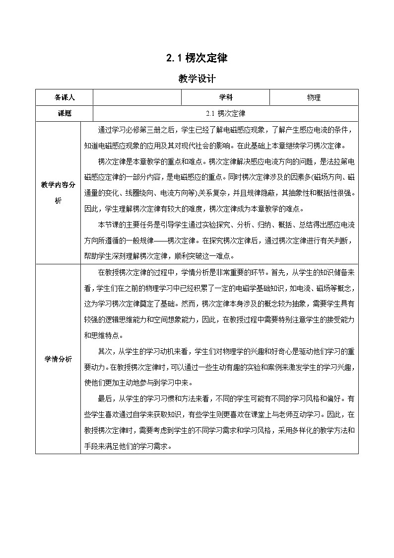 人教版（2019）高中物理选择性必修第二册 2.1《楞次定律》教案01