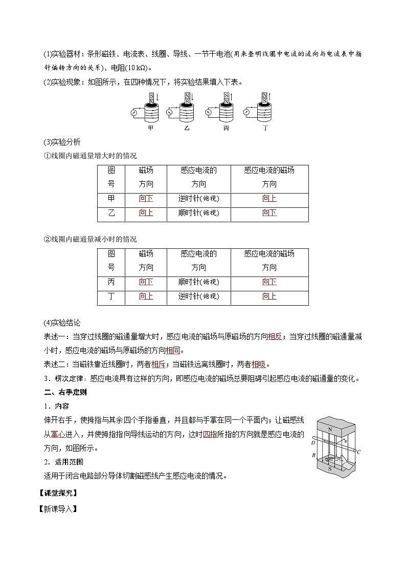 人教版（2019）高中物理选择性必修第二册 2.1《楞次定律》导学案（学生版+教师版）02