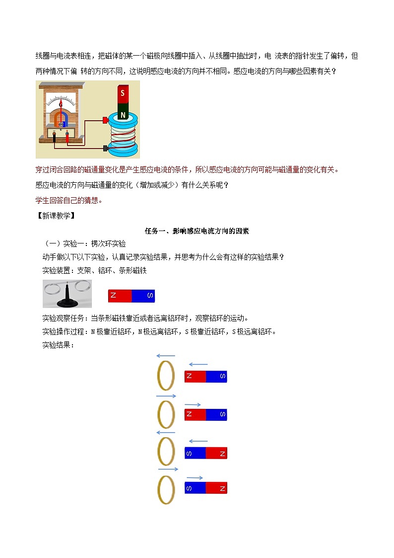 人教版（2019）高中物理选择性必修第二册 2.1《楞次定律》导学案（学生版+教师版）03